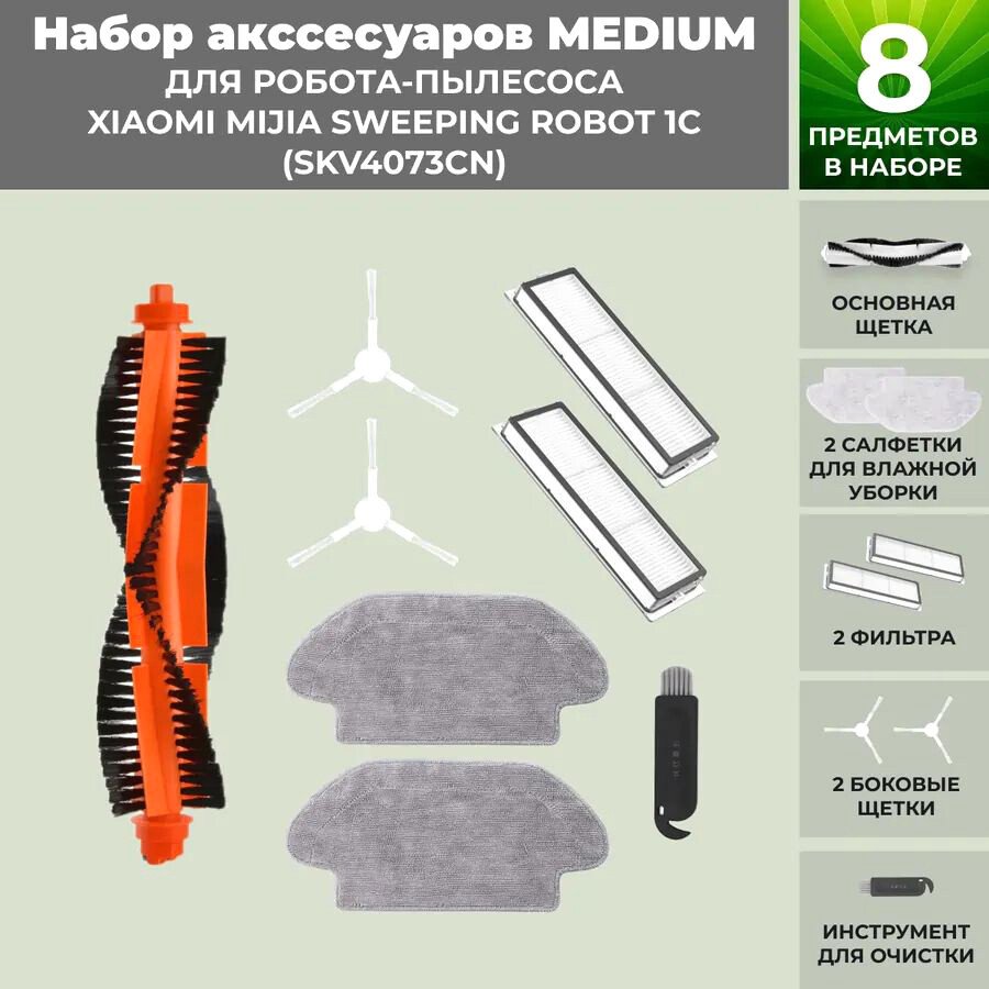 

Набор аксессуаров USBTOP для Xiaomi Mijia Sweeping Robot 1C (SKV4073CN) (белые боковые щетки) 558763