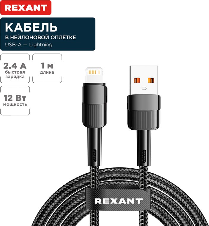 

Кабель Rexant 18-7060