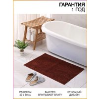 Коврик для ванной Кокон Хаус City 60x40см (шоколадный) в Гомеле