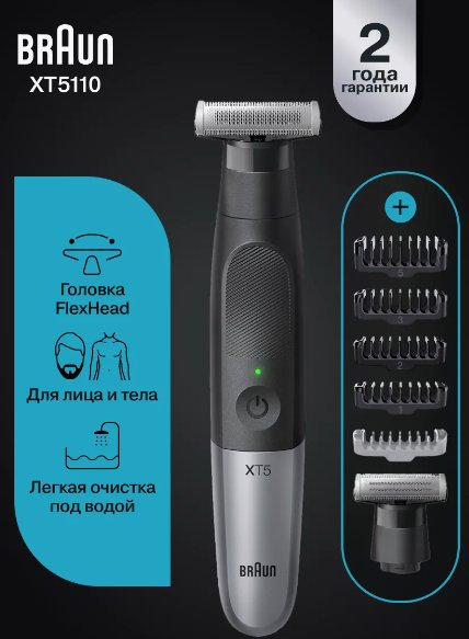 

Триммер для бороды и усов Braun XT5110
