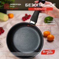 Сковорода Великие Реки Жар-22КП