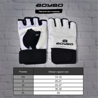 Тренировочные перчатки BoyBo WTF с фиксацией (M)