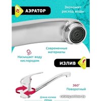 Смеситель Istok life 0402.794
