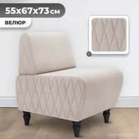 Интерьерное кресло MONOFIX Буно кресло (велюр/бежевый №2)