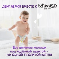 Подгузники Mimiso 4 L 7-14 кг (46 шт)