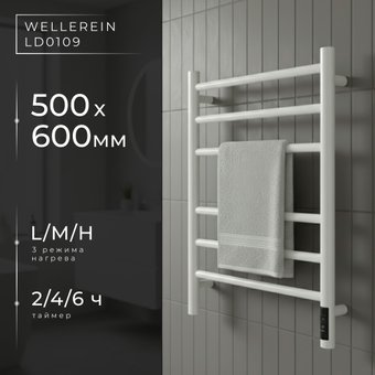 Полотенцесушитель Wellerein LD0110 (50x60, белый)