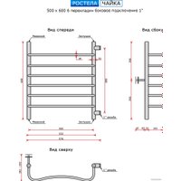 Полотенцесушитель Ростела Чайка боковое подключение 1