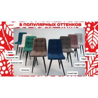 Стул Аленушка Мебель Агат (2шт, океан)