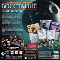 Настольная игра Мир Хобби Звёздные Войны. Восстание. Рассвет Империи (дополнение)