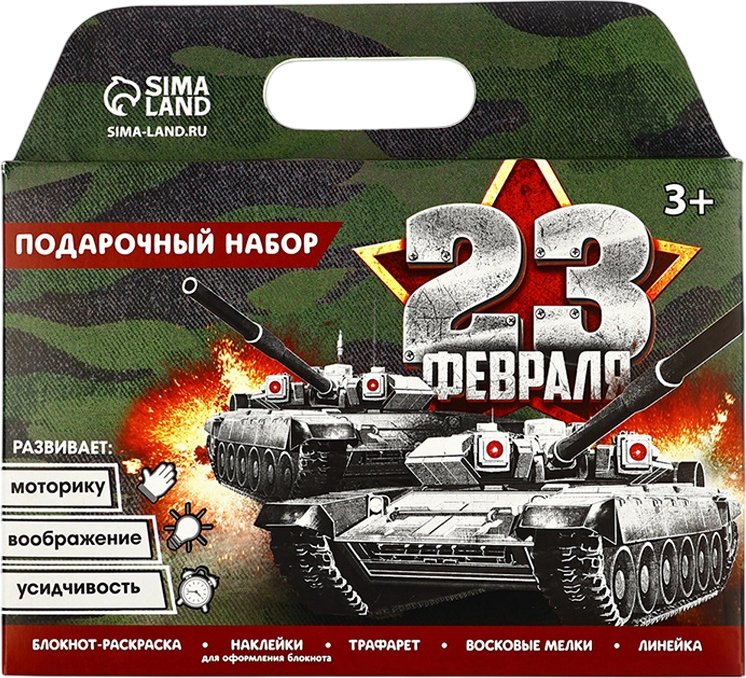 

Подарочный набор ArtFox 23 февраля 9893126