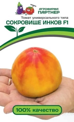Семена Агрофирма Партнер Томат Сокровище Инков F1 (3 пак)