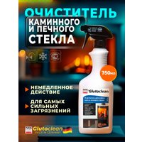 Средство для стекла и зеркал Glutoclean для каминного и печного стекла 750 мл