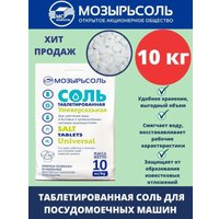 Засыпка для картриджа Mozyrsalt Соль таблетированная универсальная 10 кг