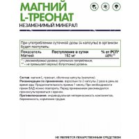 БАД NaturalSupp Магний L-Треонат (Magnesium L-Threonate) 60 капсул в Бресте