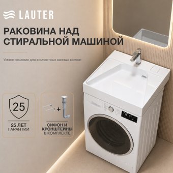 Умывальник Lauter Над стиральной машиной 21WM002 (белый, c сифоном и кронштейнами)