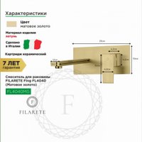 Смеситель Filarete Fing FL4040 (матовое золото)