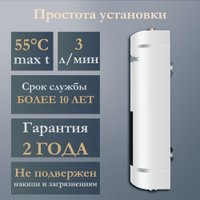 Проточный электрический водонагреватель Primoclima PC IQ 5.5 (W)