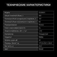 Холодильник Hyundai CC30031