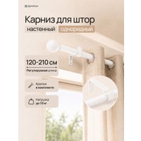 Карниз для штор Sundays Home 1-рядный Y-25123082 (2.1м, белый)