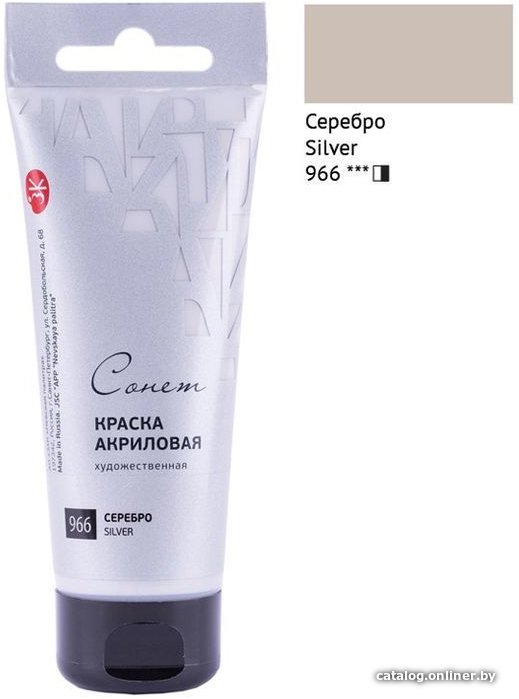 Акриловая краска Сонет 28109966 (серебро, 75 мл)