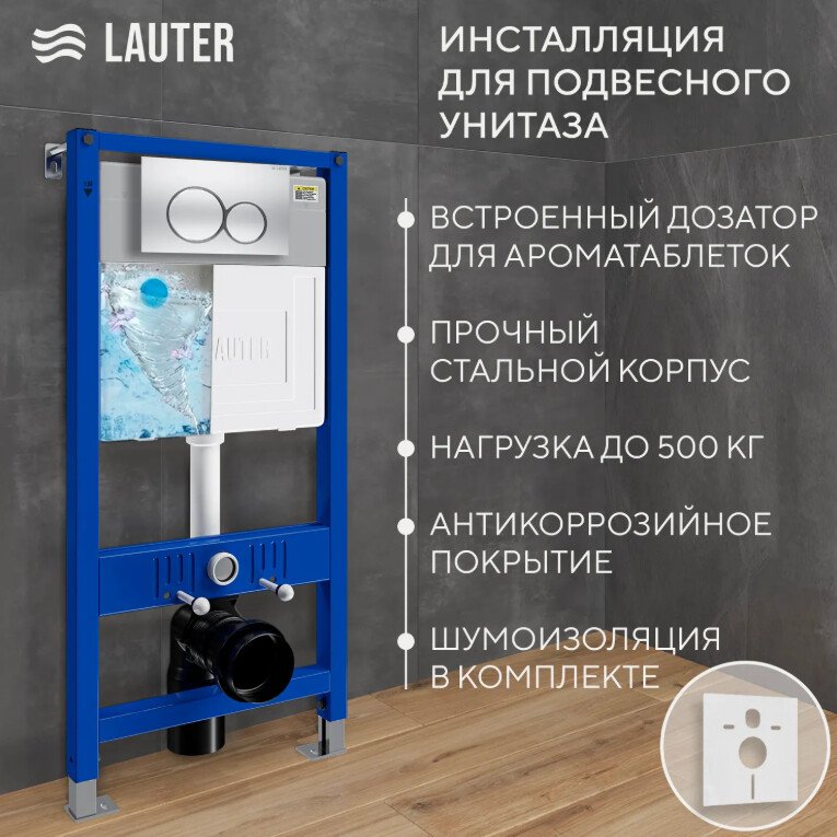 Инсталляция для унитаза Lauter 21901002 с кнопкой 219703E (сатин)