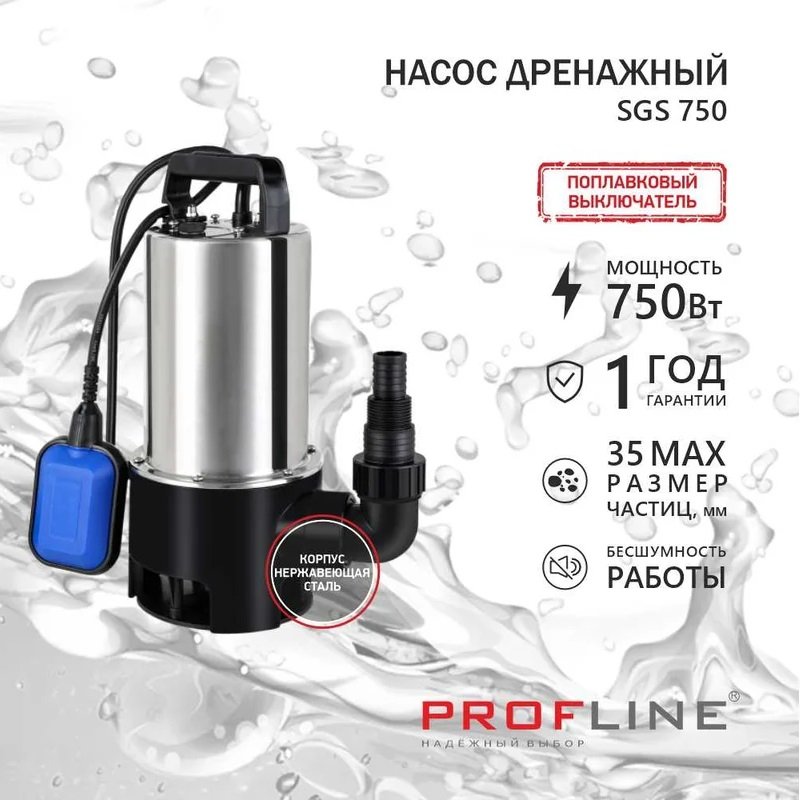 

Дренажный насос PROFline SGS 750