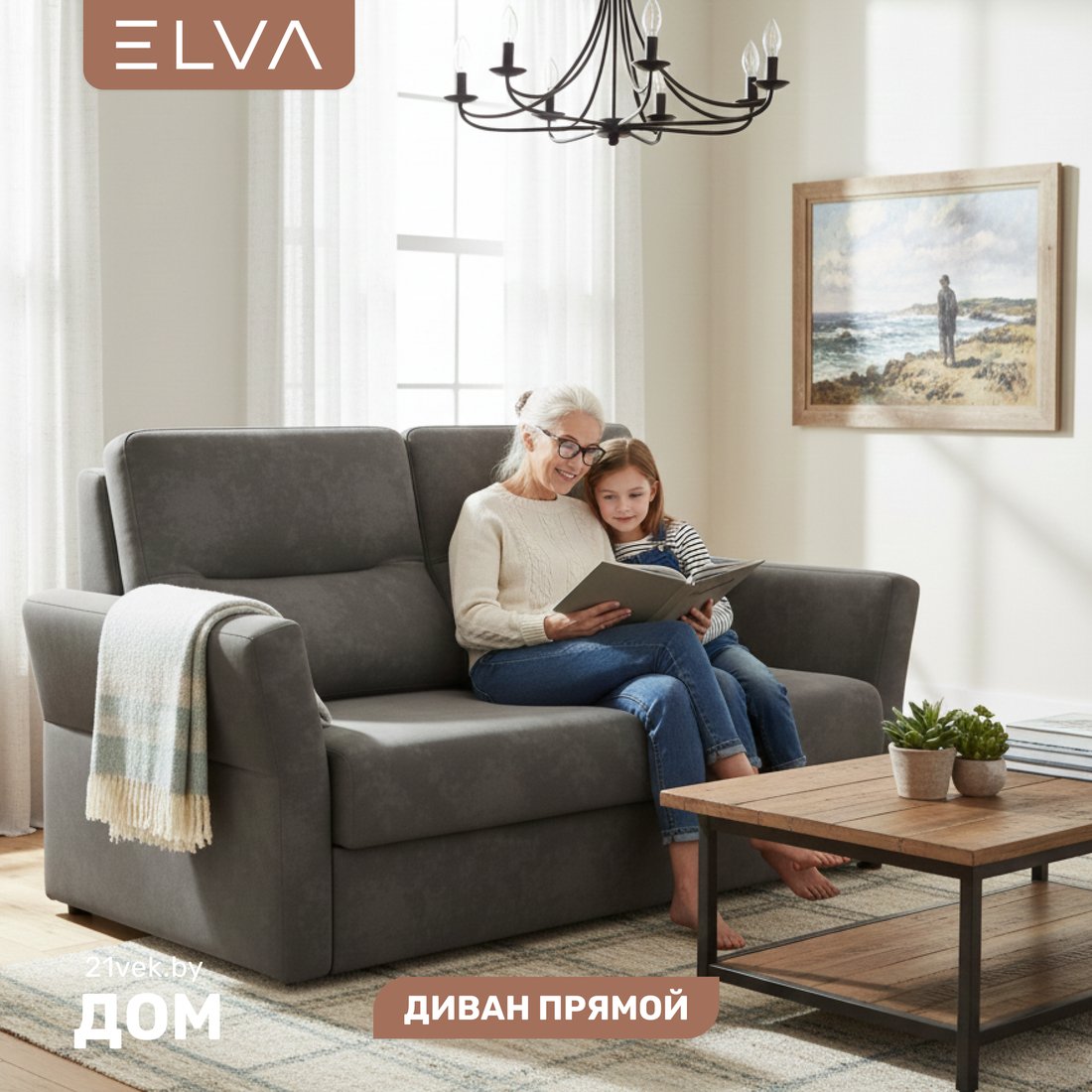 Диван Elva Сонни (Амур 14)
