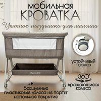 Приставная детская кроватка Bubago Elva (бежевый)