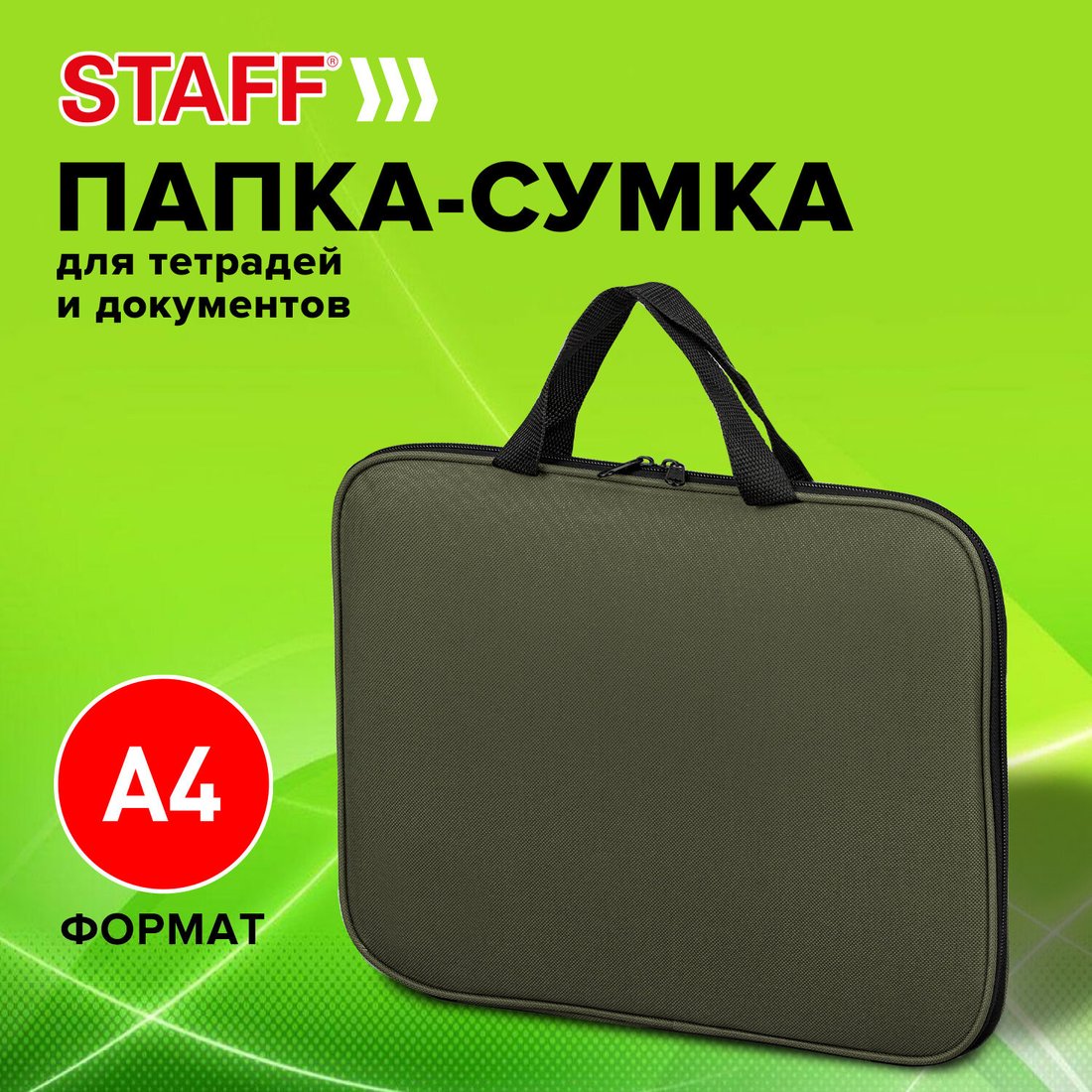 

Папка-портфель Staff Everyday 270737 (хаки)