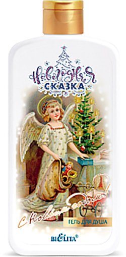 

Belita Гель для душа С Новым годом! Новогодняя сказка 500 мл