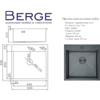 Кухонная мойка Berge 5050 Decor premium Nano Black (черный)