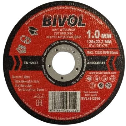 Отрезной диск Bivol BVL4112516