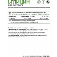 Глицин NaturalSupp Glycine (60 капсул)