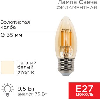 Rexant Свеча CN35 9.5Вт E27 950Лм 2700K теплый свет 604-100