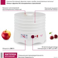 Сушилка для овощей и фруктов Мастерица EFD-0502VM (5 поддонов и 1 поддон для пастилы)
