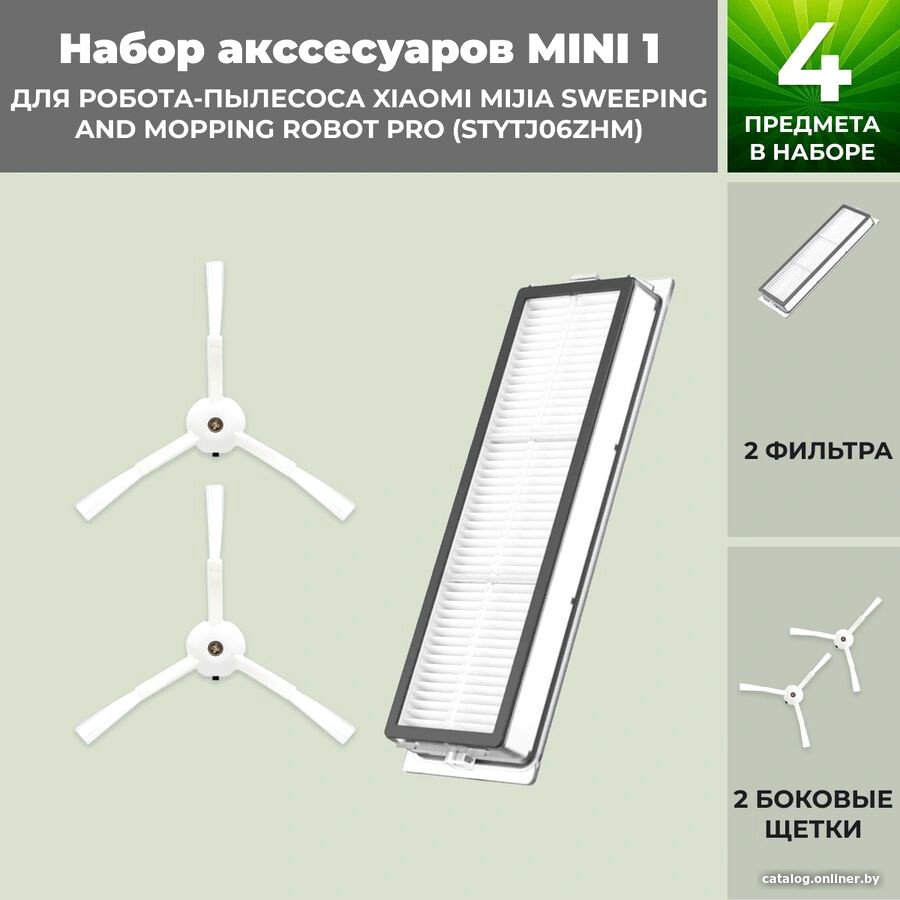 Набор аксессуаров USBTOP для Xiaomi Mijia Sweeping and Mopping Robot Pro (STYTJ06ZHM) 558306