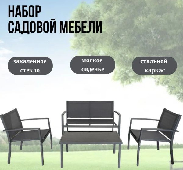 

Набор садовой мебели Sato FS5062