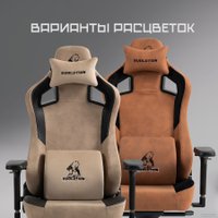 Игровое (геймерское) кресло Evolution Project A Fabric (коричневый)