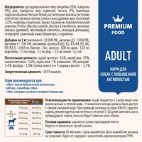 Сухой корм для собак Sirius Для собак с повышенной активностью. 3 мяса с овощами 2 кг