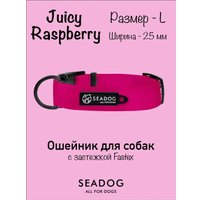 Ошейник Seadog Juicy Raspberry L