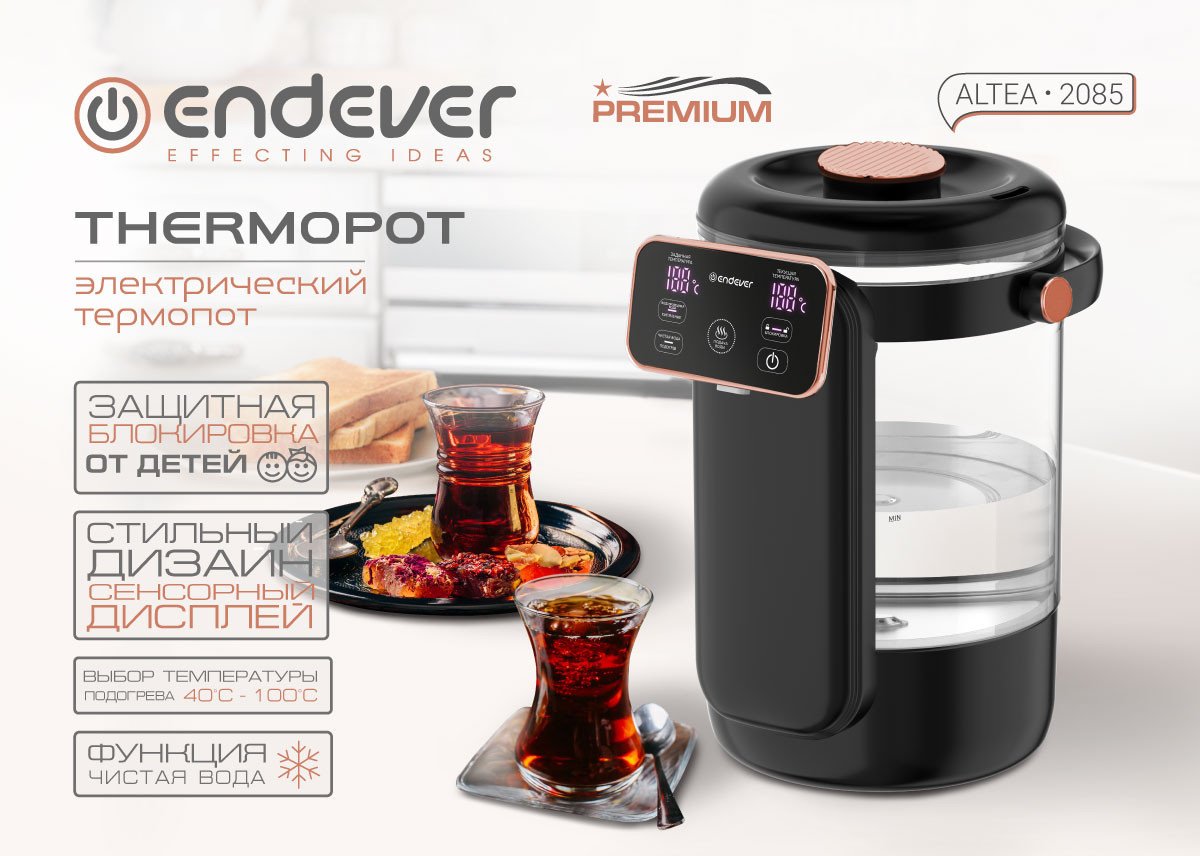 

Термопот Endever Altea-2085