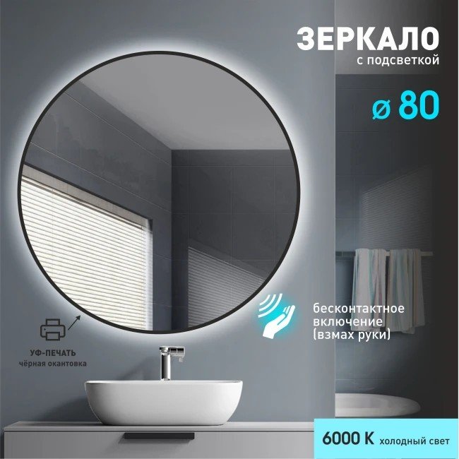 

Алмаз-Люкс Зеркало Tokyo 80d2-6 (черный, с подсветкой)