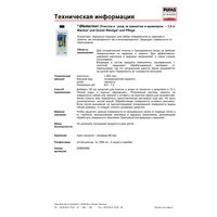Средство для гранита Glutoclean для очистки и ухода за гранитом и мрамором 1 л