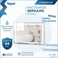  Teymi Зеркало Hanna 70x50 T20250 (подсветка)