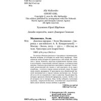 Книга издательства Эксмо. Девочка-призрак (Малиненко Э.) в Барановичах