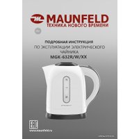 Электрический чайник MAUNFELD MGK-632W