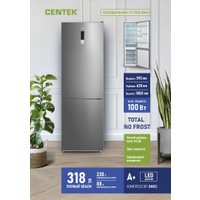 Холодильник CENTEK CT-1722 (нержавеющая сталь)