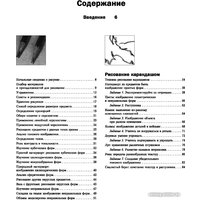 Книга издательства Попурри. Как начать рисовать (Блейк Вендон)