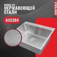 Кухонная мойка ARFEKA Eco AR 600*500 Satin