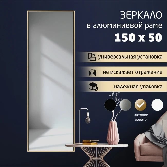 

Интерьерные зеркала Алмаз-Люкс М-416 150х50